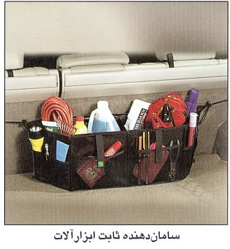 سامان دهنده ثابت ابزار آلات Space Max